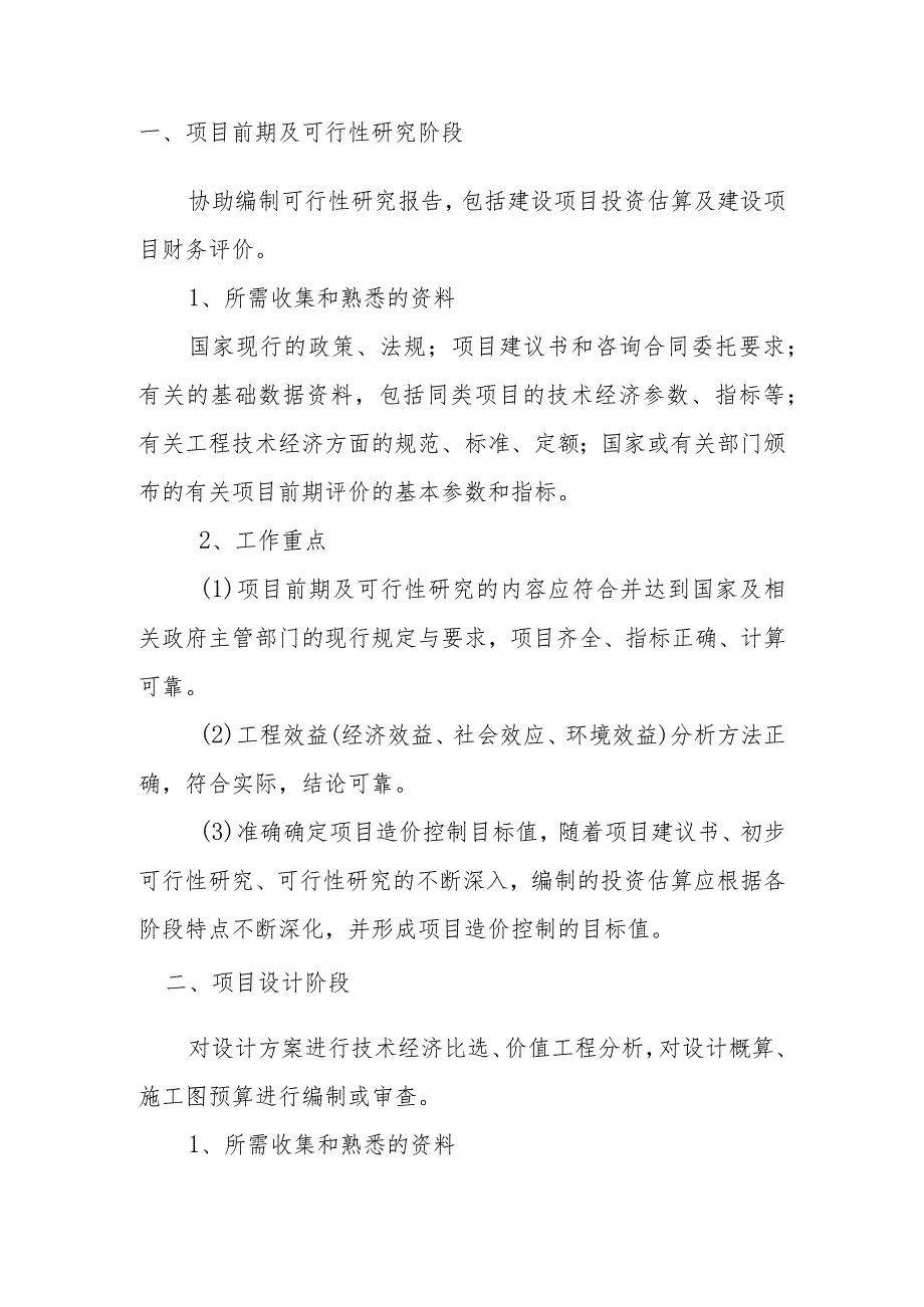 跟踪审计工作手册、流程及制度.docx_第3页