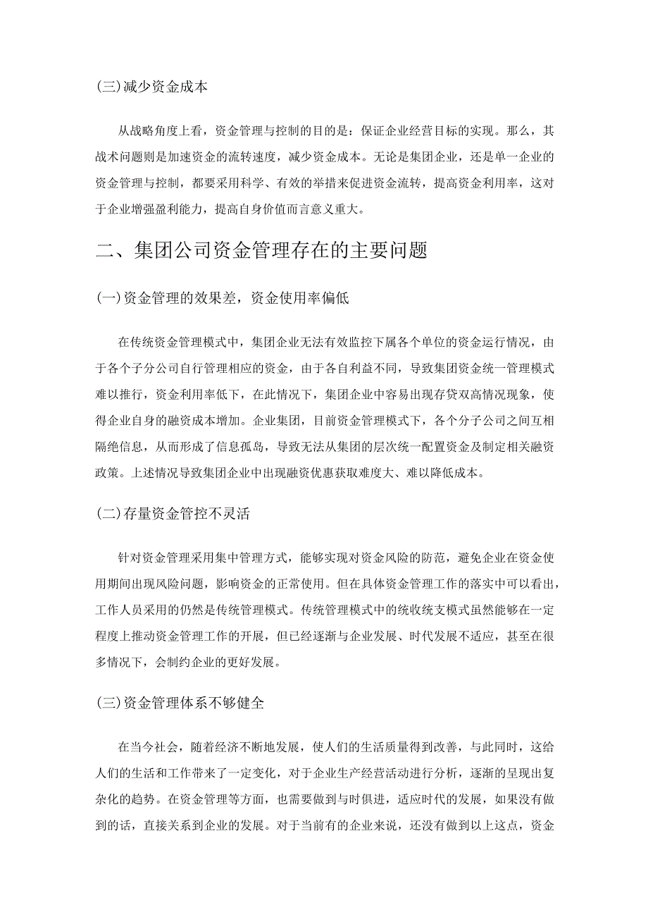 集团公司资金管理中存在的问题及应对措施.docx_第2页