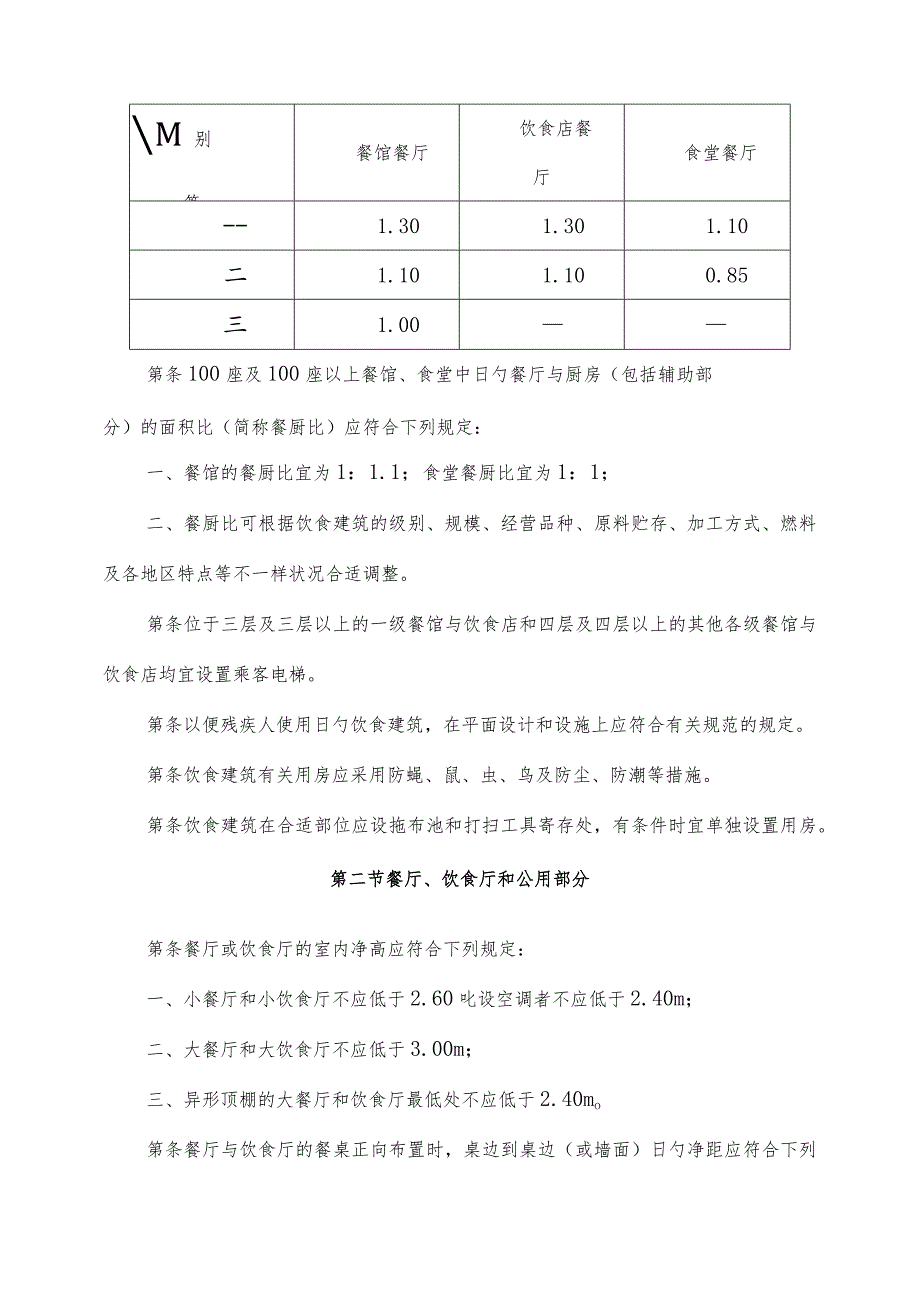 饮食建筑设计指南.docx_第3页