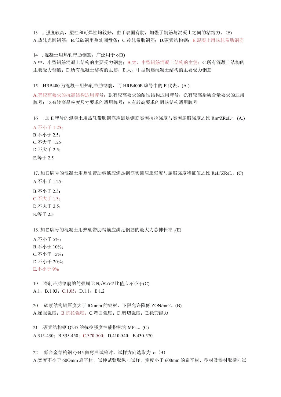 钢材题库及答案1.docx_第2页