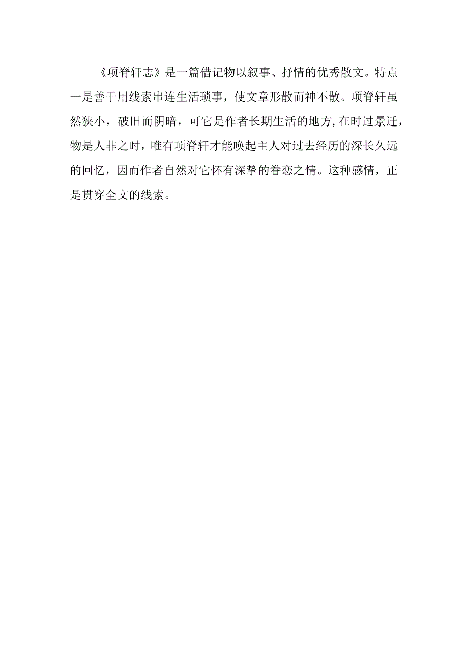 项脊轩志文学常识.docx_第2页