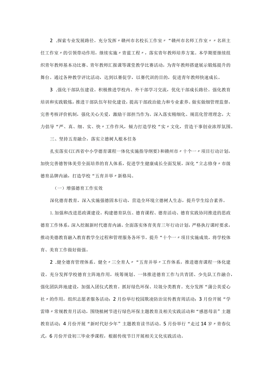 赣州市蓉江新区外国语学校2023-2024学年度第二学期学校工作计划.docx_第3页