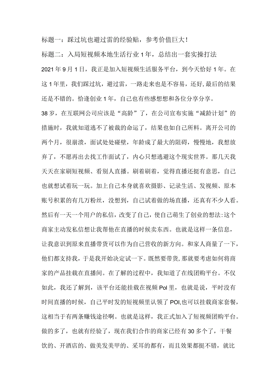 踩过坑也避过雷的经验贴参考价值巨大！.docx_第1页