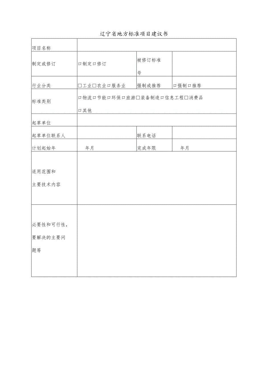 辽宁省质量技术监督局.docx_第1页