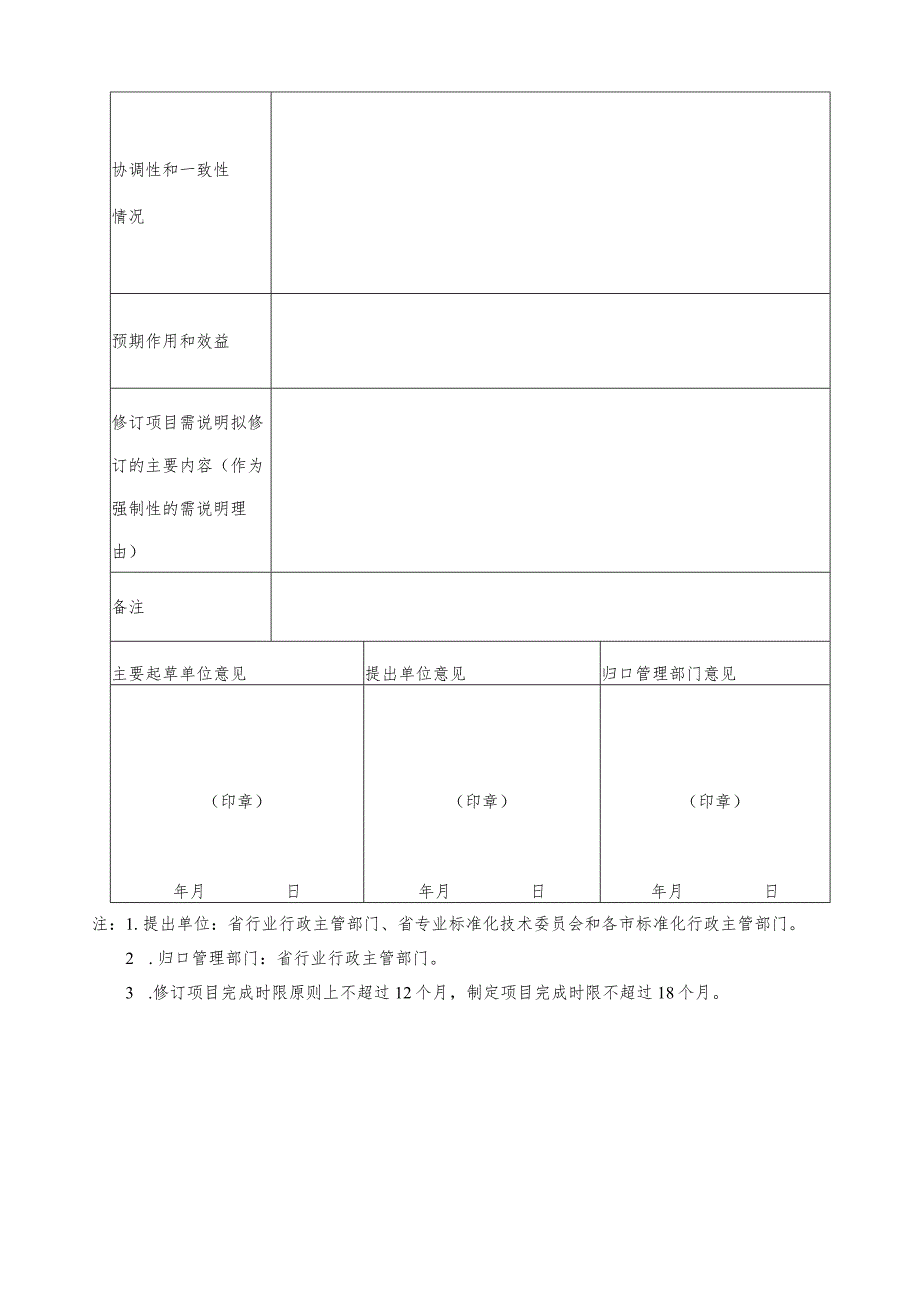 辽宁省质量技术监督局.docx_第2页