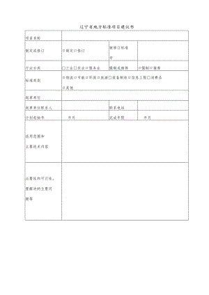 辽宁省质量技术监督局.docx