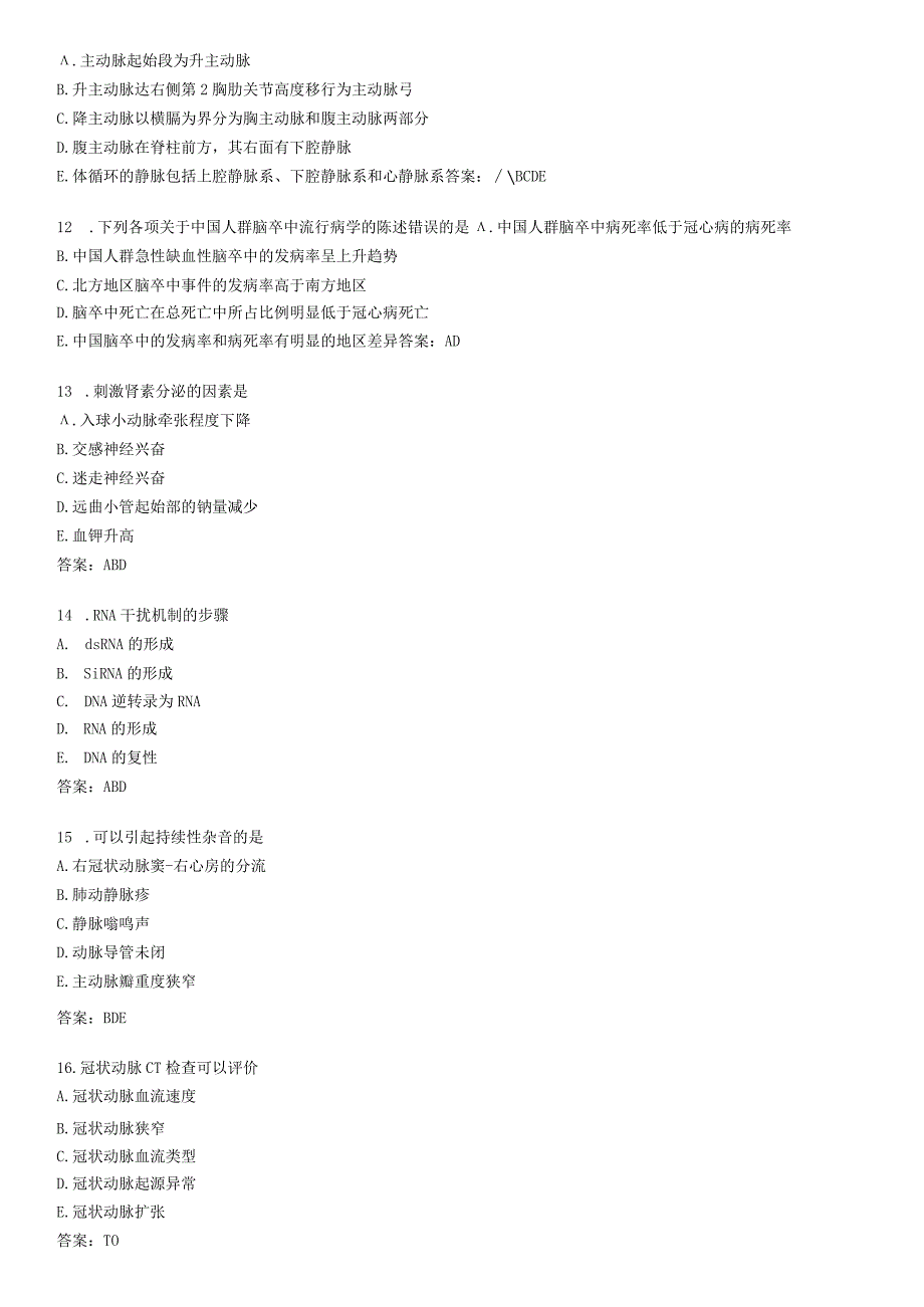 高职心血管内科学试题及答案.docx_第3页