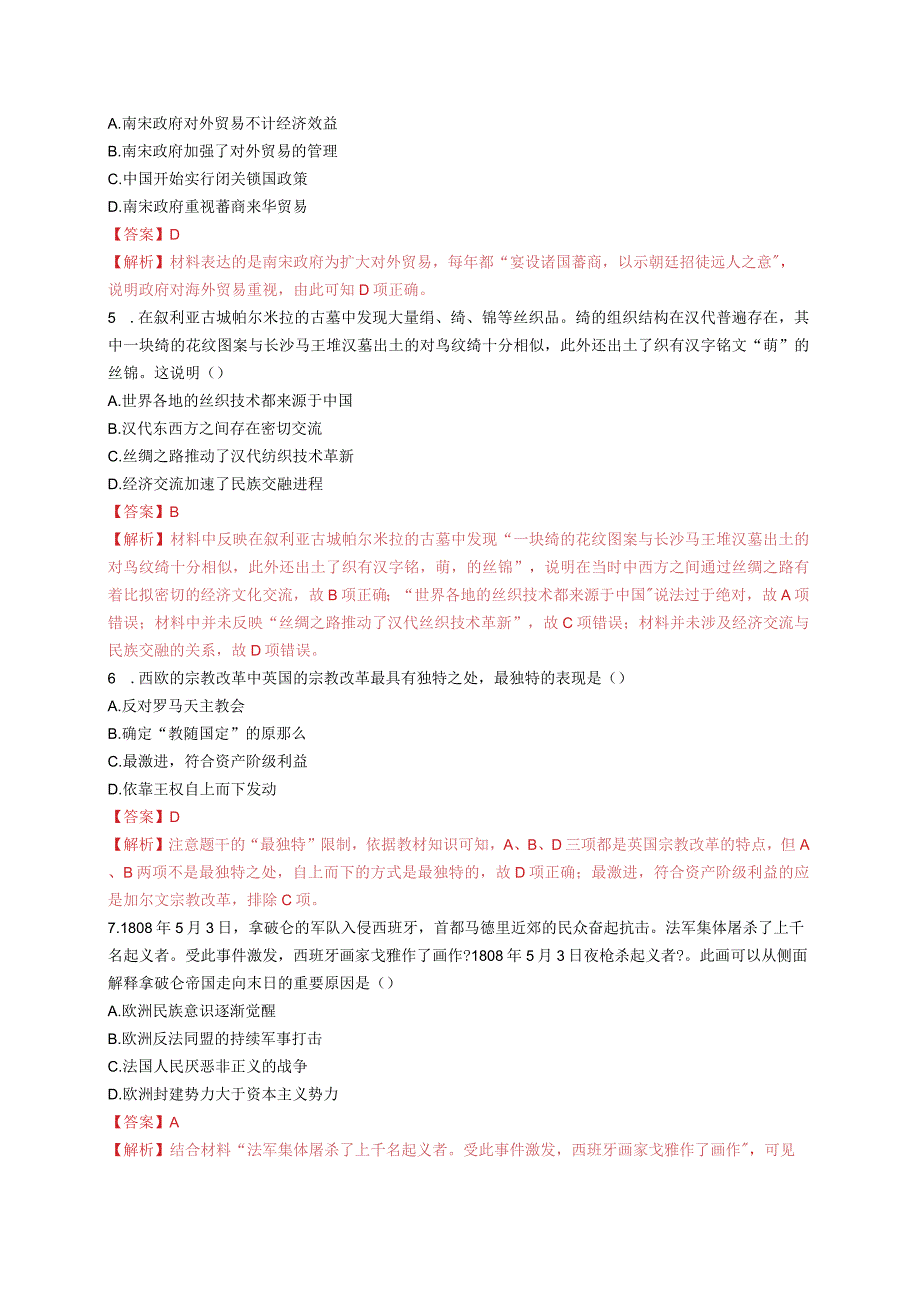 部编选择性必修1民族关系与国家关系单元检测卷.docx_第2页