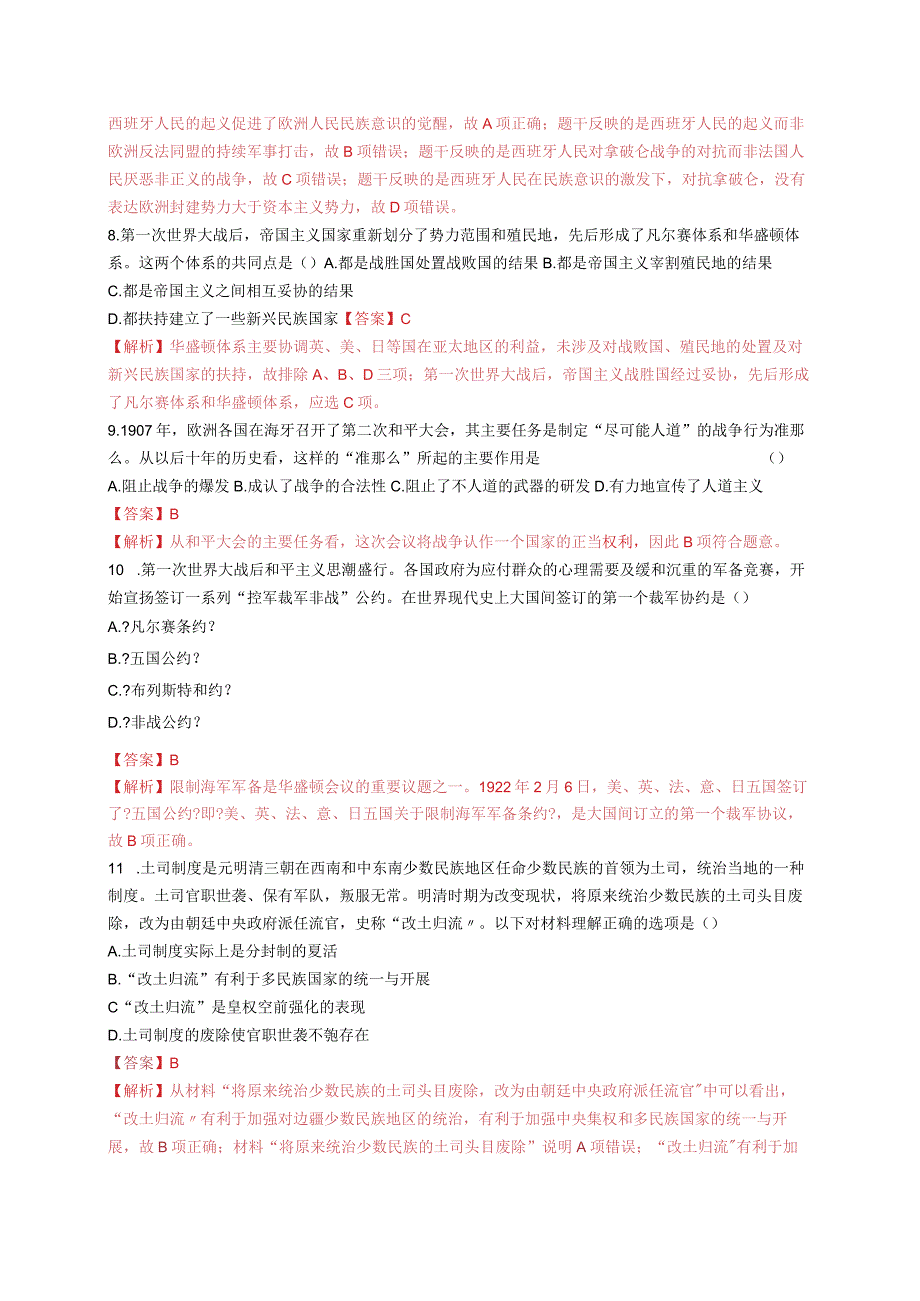 部编选择性必修1民族关系与国家关系单元检测卷.docx_第3页