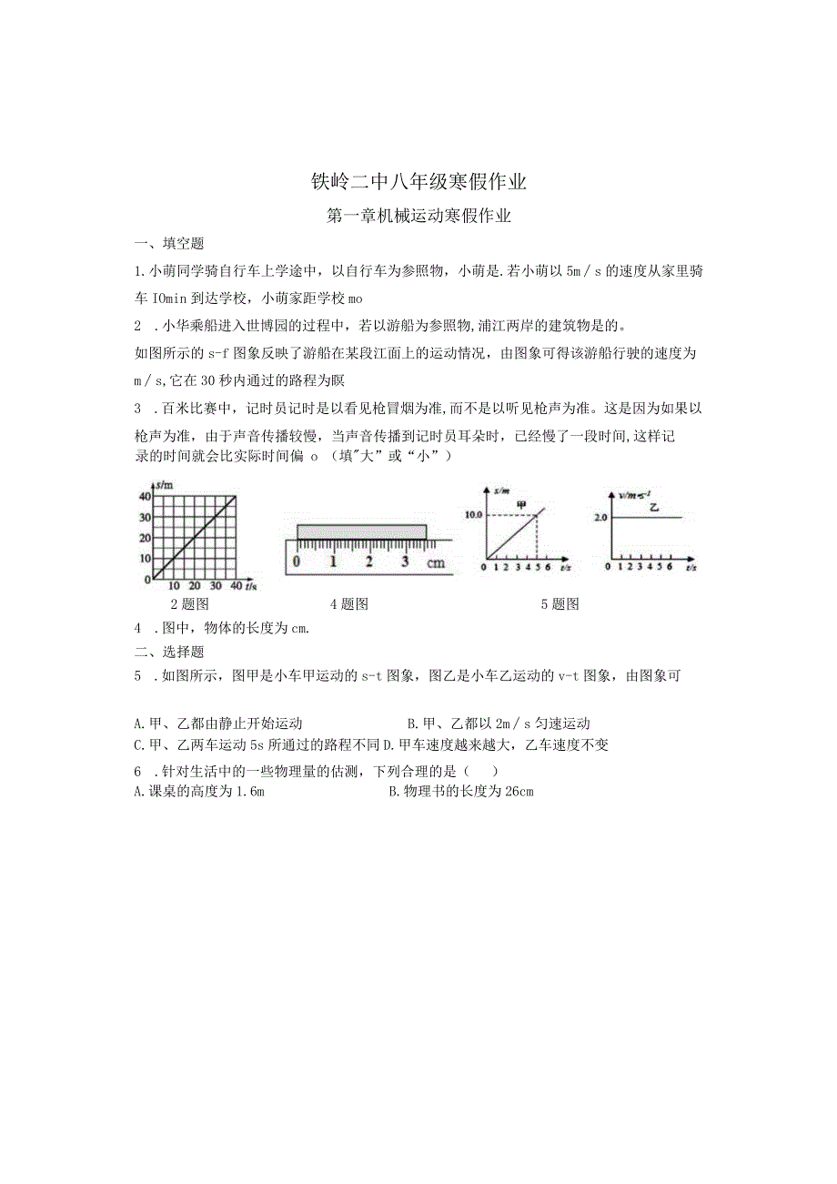 铁岭二中八年级寒假作业.docx_第1页