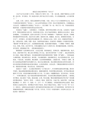 遴选范文做足调查研究“实功夫”.docx