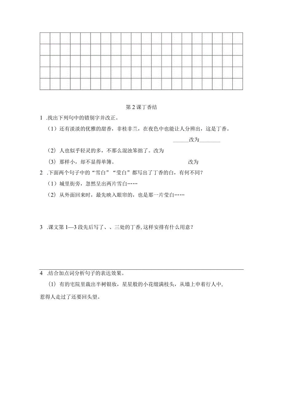 部编六年级第一学期第一单元单元作业.docx_第2页