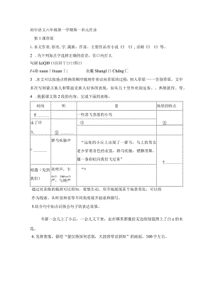 部编六年级第一学期第一单元单元作业.docx