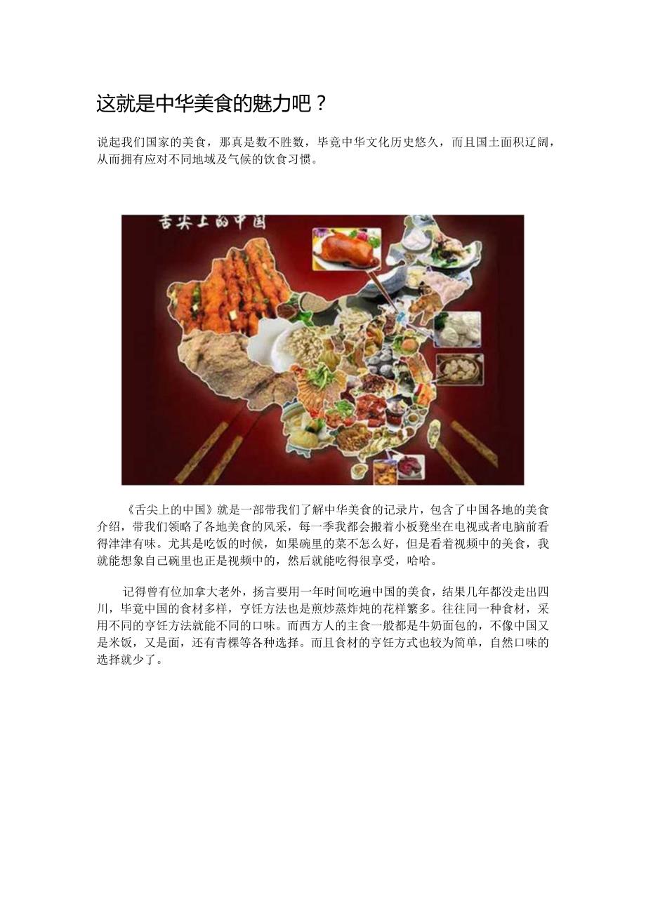 这就是中华美食的魅力吧.docx_第1页