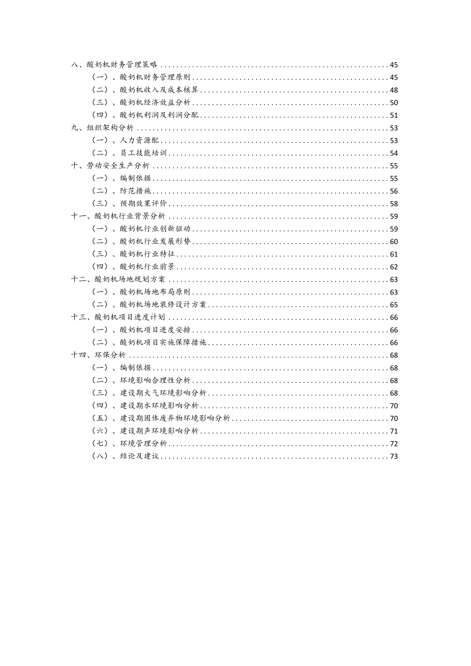 酸奶机行业可行性研究报告.docx_第3页