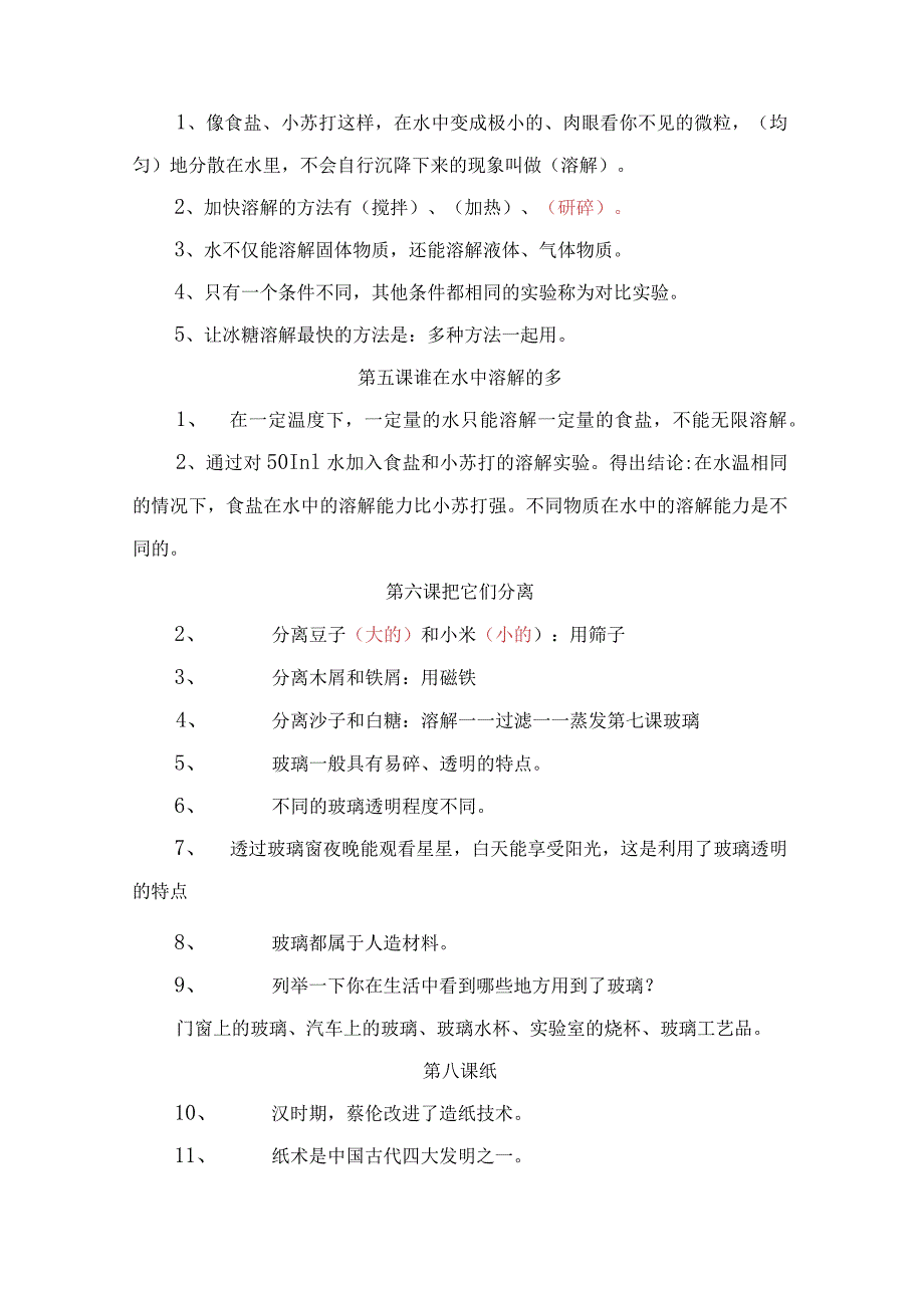 青岛版小学三年级下册科学全册知识点+期末试卷.docx_第2页