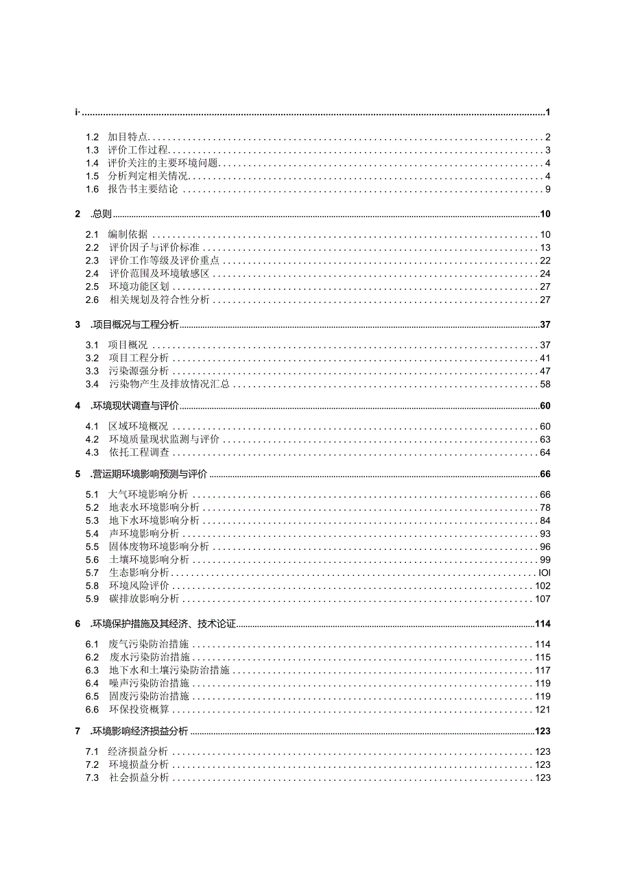 龙港鑫雅印花有限公司年加工2000吨针织布建设项目环境影响报告书.docx_第2页