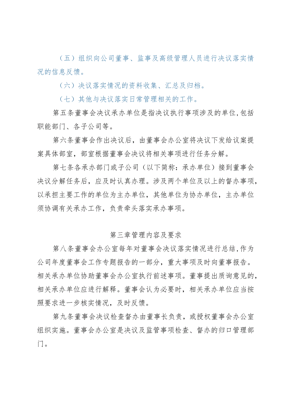 集团董事会决议跟踪落实管理办法（范本）.docx_第2页