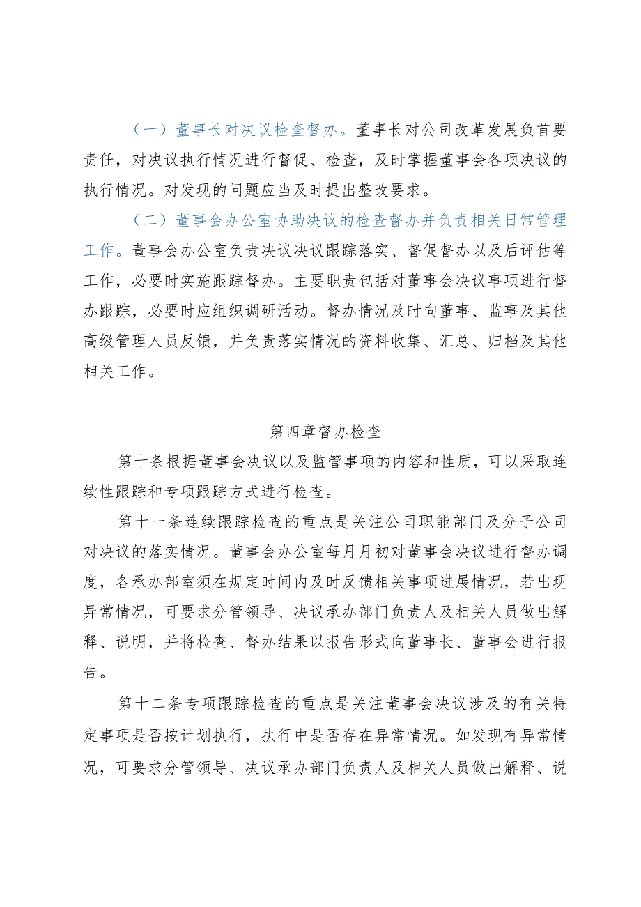 集团董事会决议跟踪落实管理办法（范本）.docx_第3页