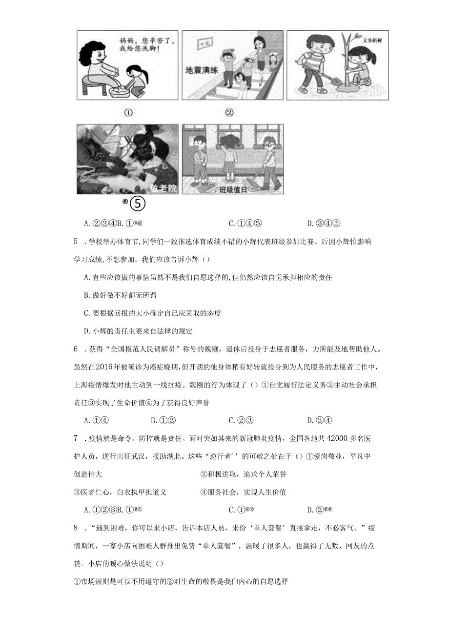 麻栗坡县民族中学八年级道德与法治第三单元作业综合训练.docx_第2页