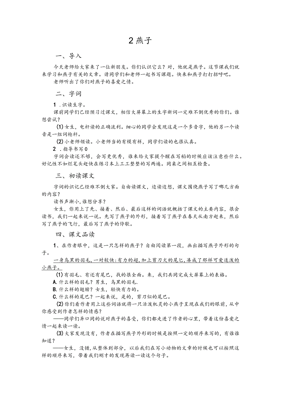 部编版三年级下册晋升职称无生试讲稿——2.燕子.docx_第1页