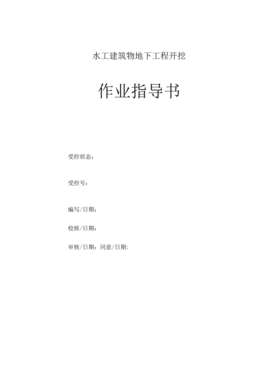 隧道开挖操作指南.docx_第1页