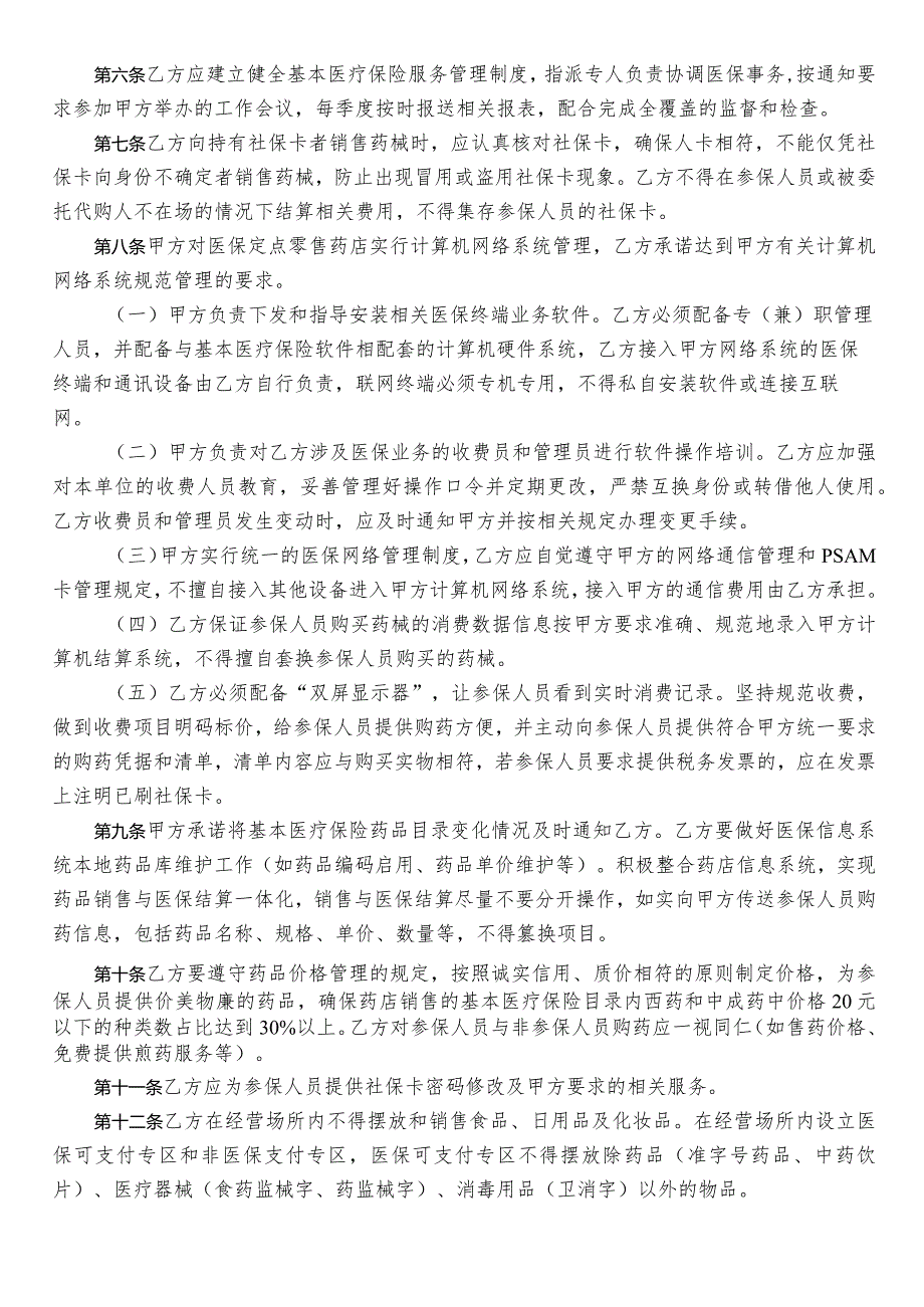 附件3：（2020年版）泉州市基本医疗保险定点零售药店管理服务协议文本.docx_第3页