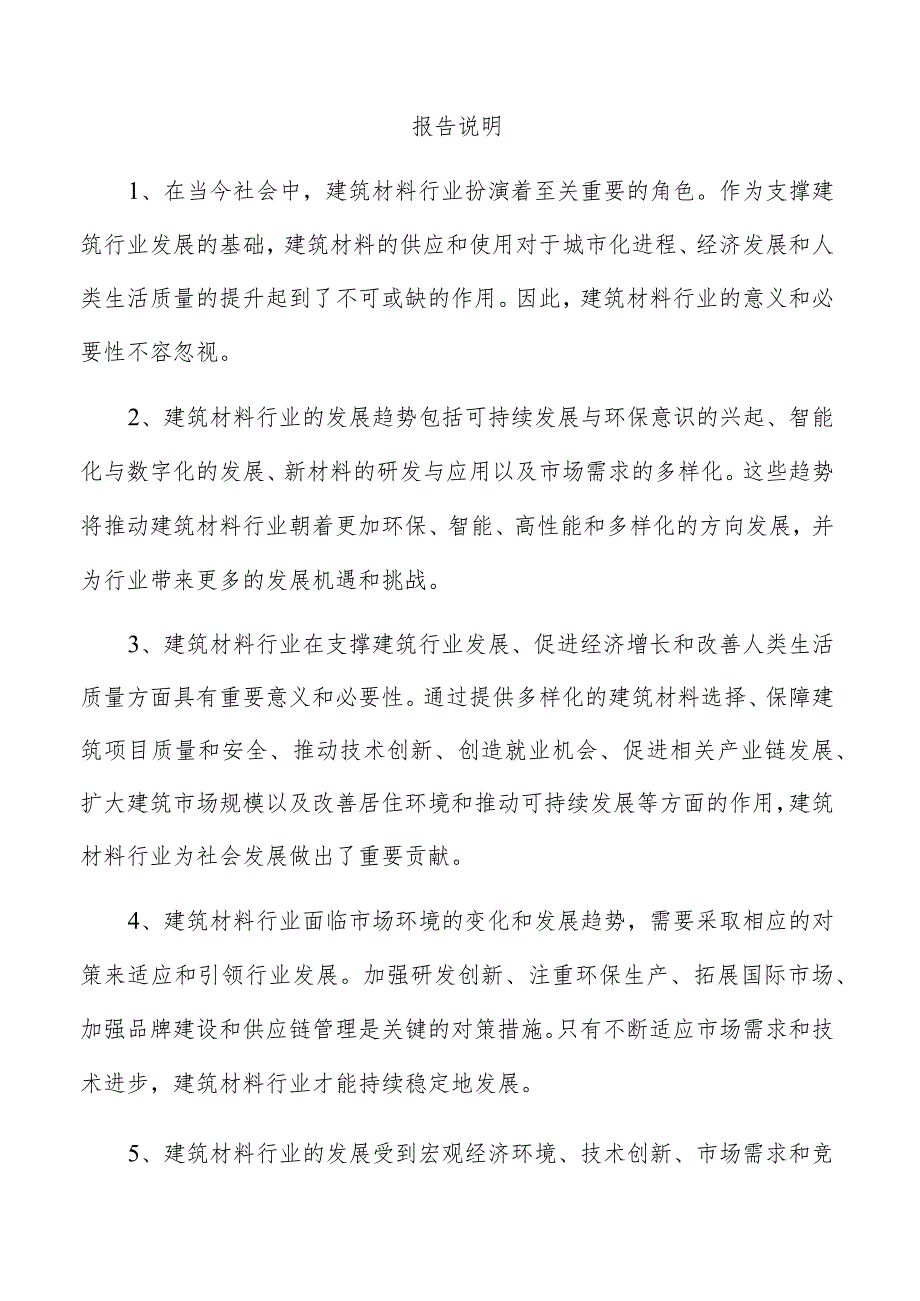 钢筋项目管理报告.docx_第3页