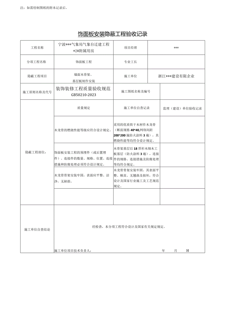 隐蔽装饰规范及质量示范.docx_第3页