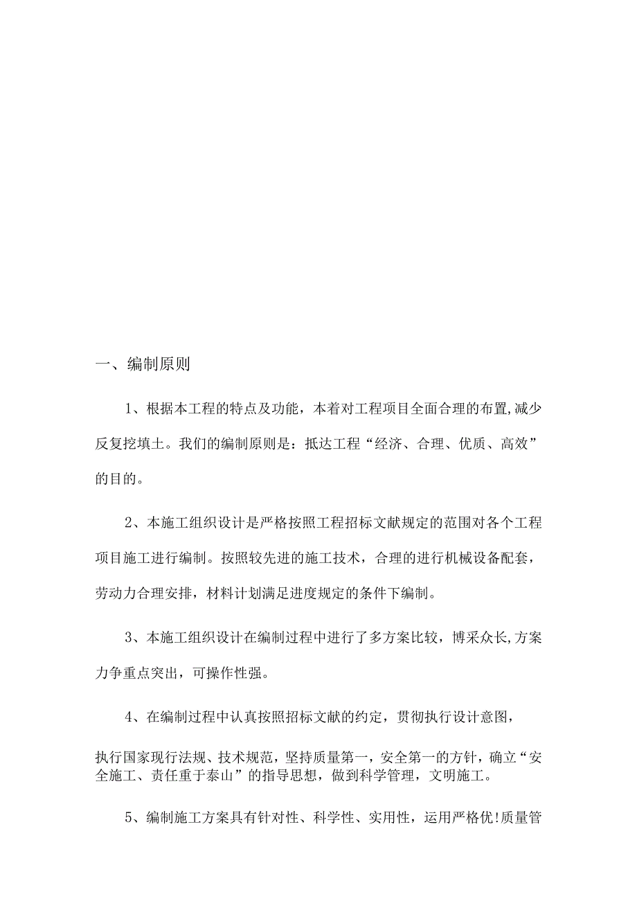 贫困村基础设施工程施工设计方案.docx_第2页