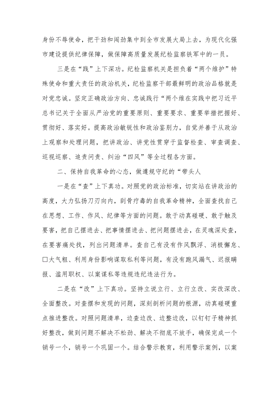 （范文3篇）2023年基层纪检监察干部队伍教育整顿专题学习研讨心得体会.docx_第3页