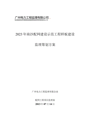 配网工程监理策划方案演示.docx