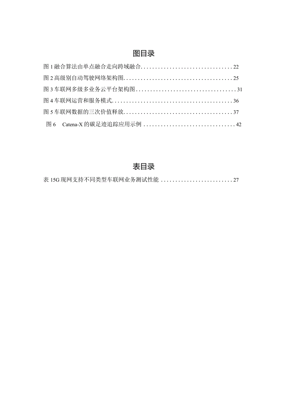 车联网白皮书（2023年）.docx_第2页