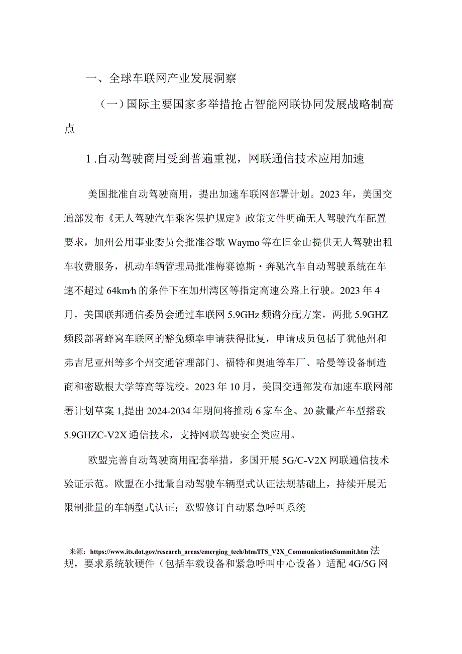 车联网白皮书（2023年）.docx_第3页