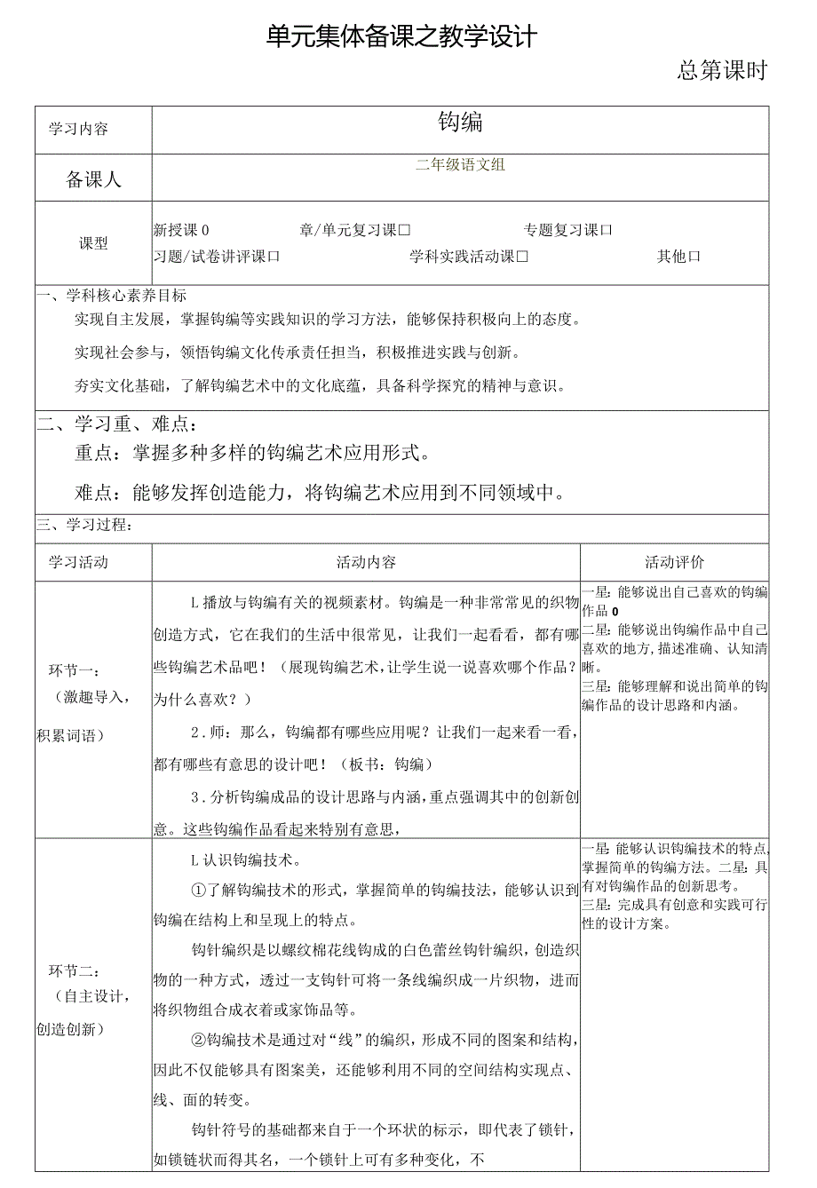 钩编-教学设计.docx_第1页