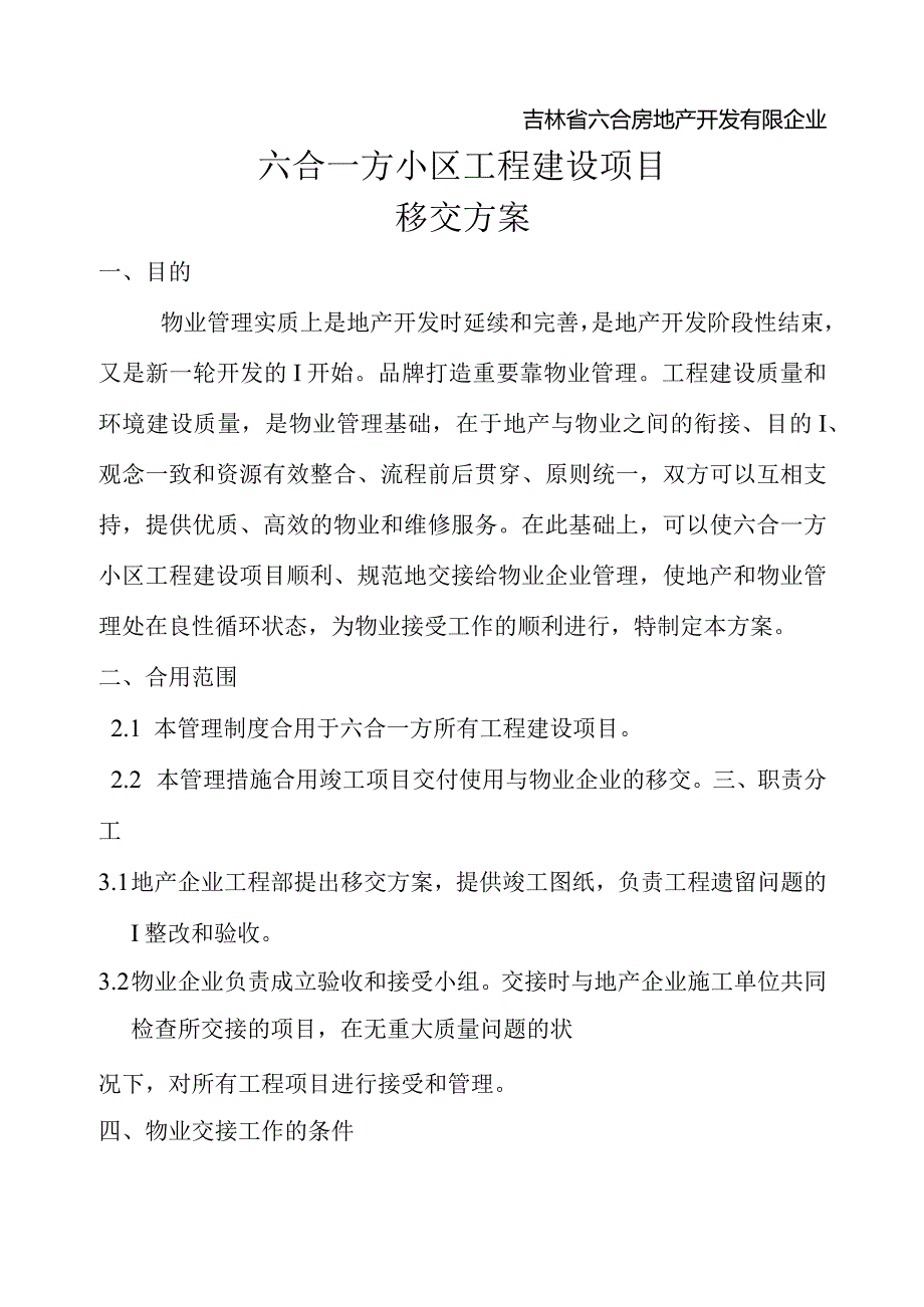 项目移交清单.docx_第2页