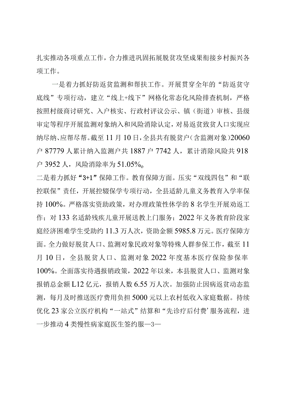 （分管领导）脱贫后评估访谈提纲.docx_第3页