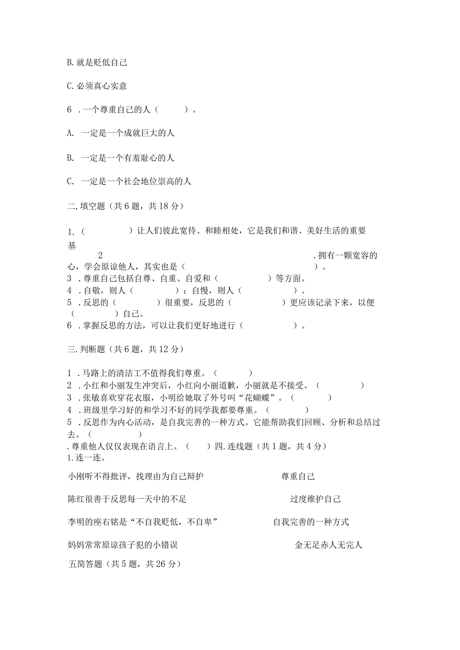 部编版六年级下册道德与法治第一单元《完善自我健康成长》测试卷（典型题）.docx_第2页