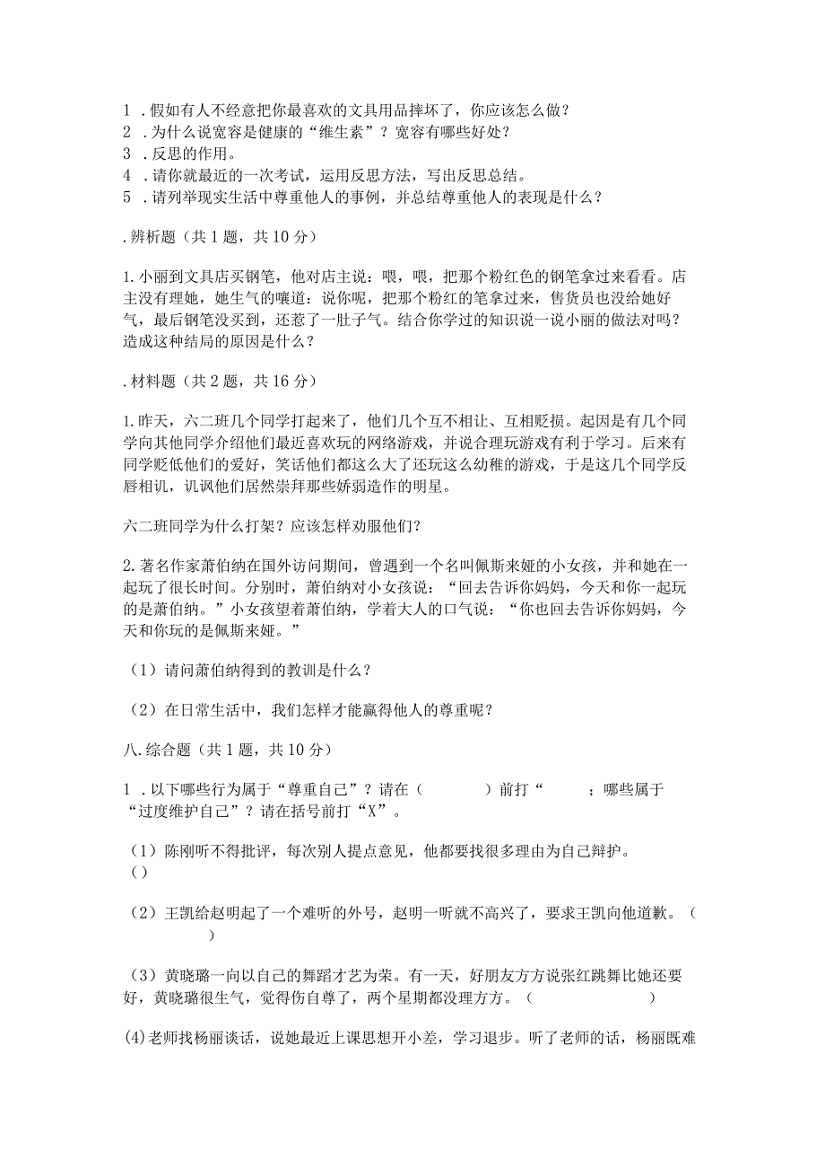 部编版六年级下册道德与法治第一单元《完善自我健康成长》测试卷（典型题）.docx_第3页