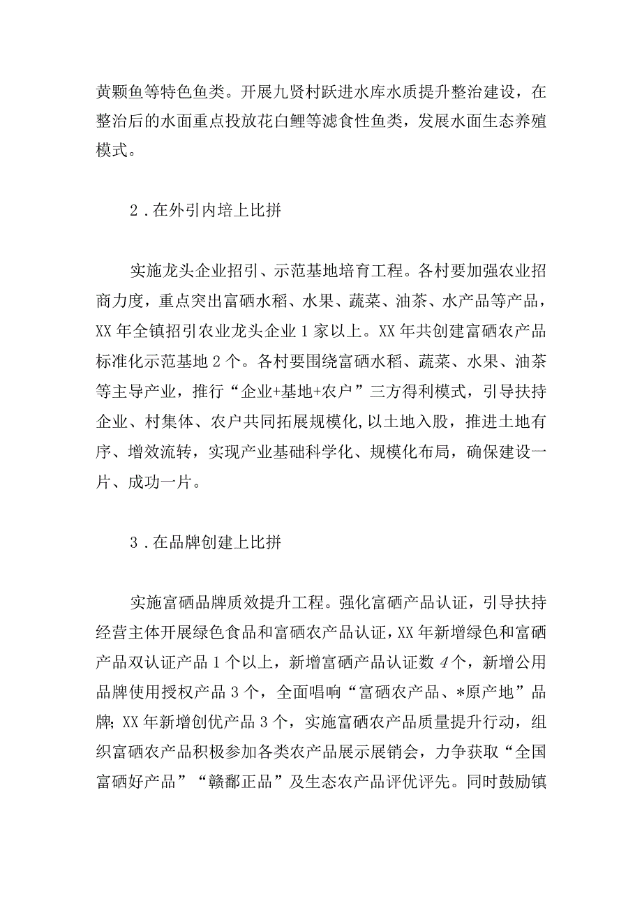 镇2024年“富硒项目大比拼、乡村振兴大提升”工作方案.docx_第3页