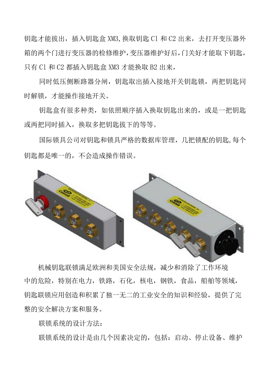 高压开关柜机械钥匙程序锁.docx_第2页