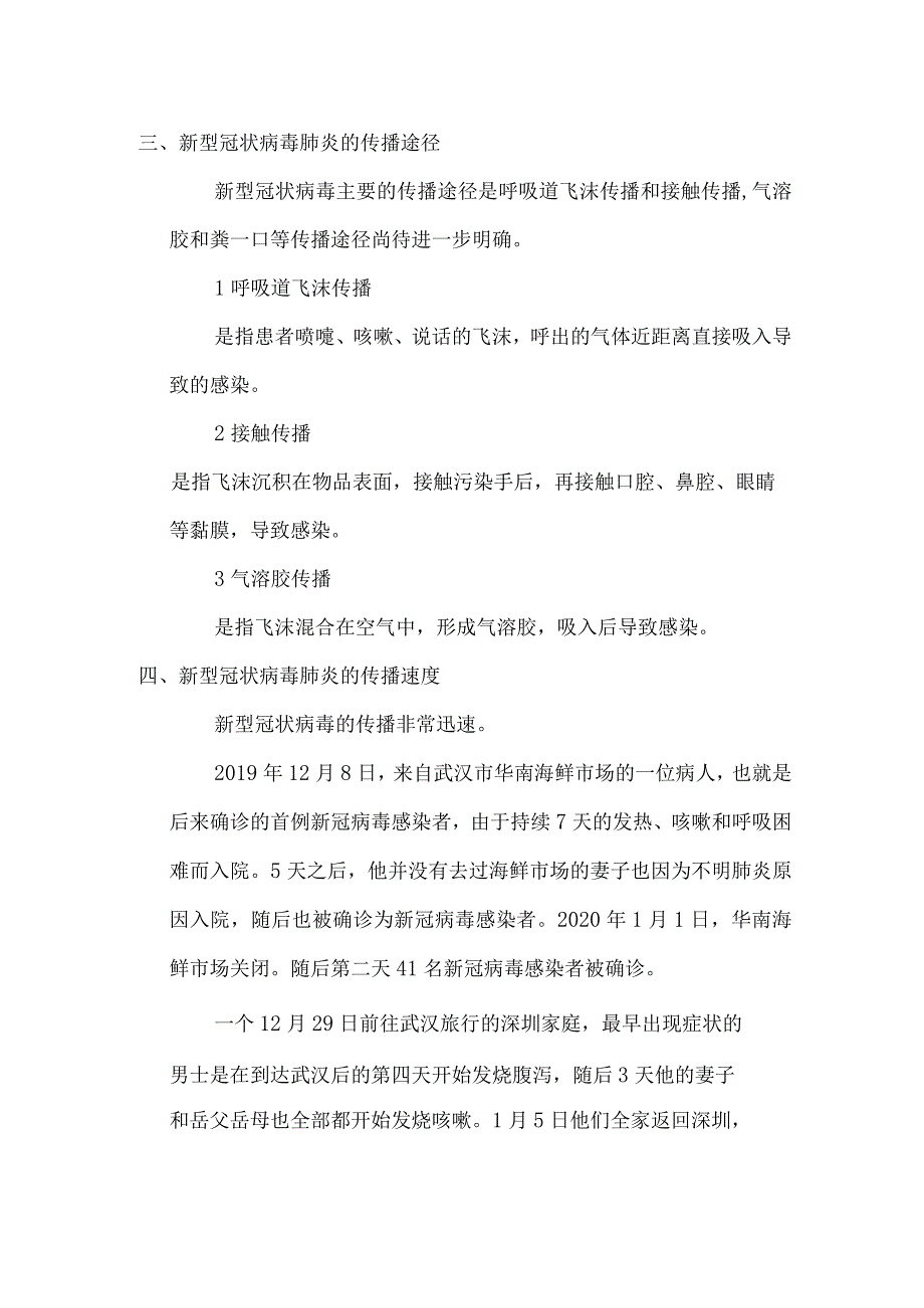 预防新型冠状病毒肺炎主题班队会.docx_第2页