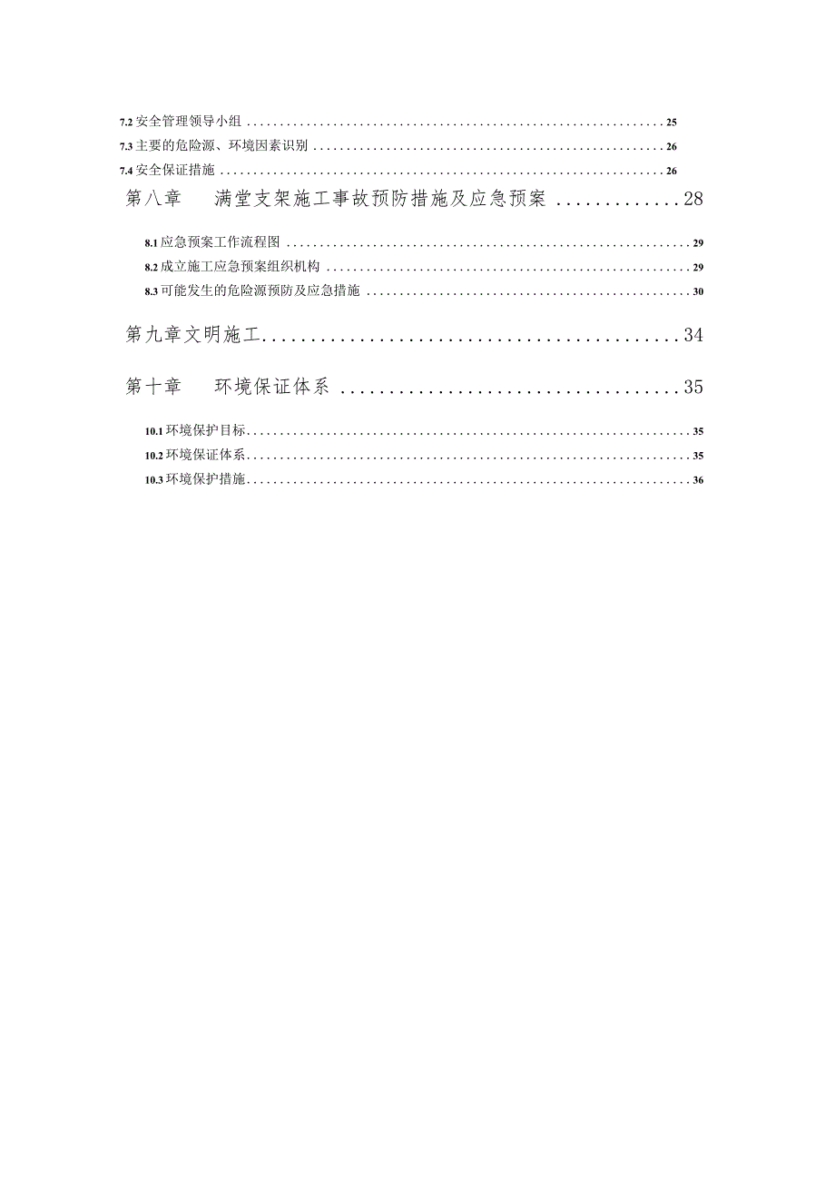 高铁救援疏散通道施工方案.docx_第2页