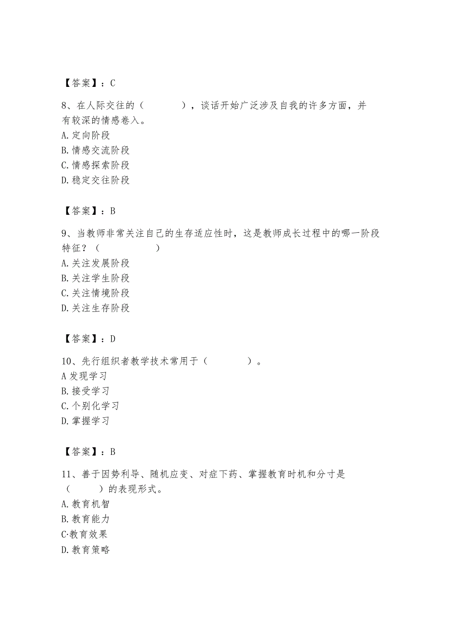 高校教师资格证之高等教育心理学题库汇编.docx_第3页