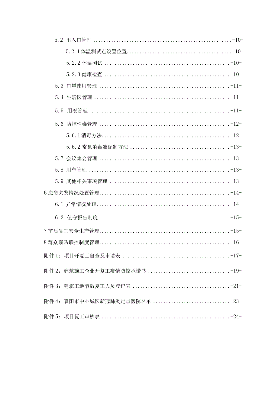 （10316-13）房建项目新冠状病毒防控工作方案.docx_第3页