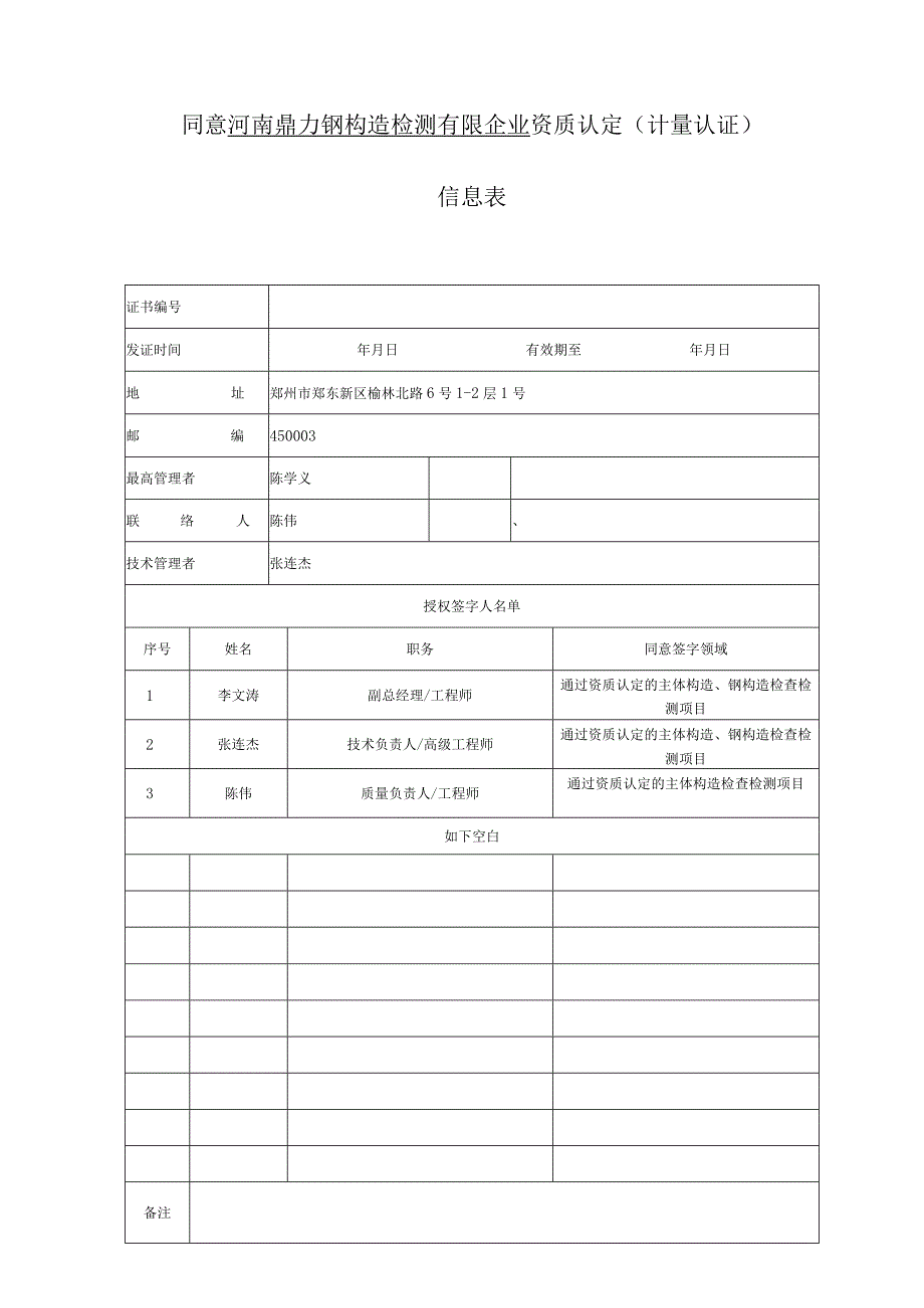 郑州市工程质量监督综合服务系统.docx_第1页