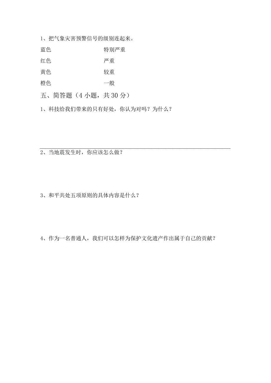 部编版六年级《道德与法治》上册月考考试题(下载).docx_第3页