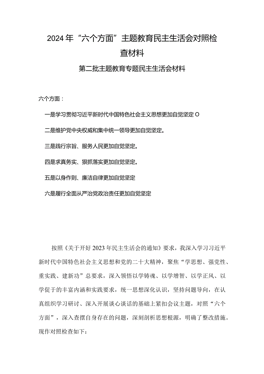 践行宗旨、服务人民方面存在的问题.docx_第1页