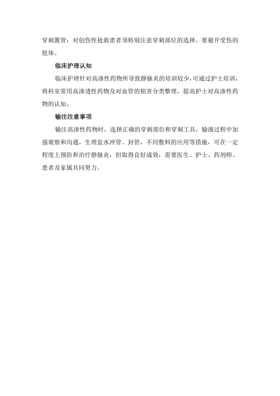 高渗药物静脉炎临床表现、程度分级标准、护理对策及干预措施.docx_第3页