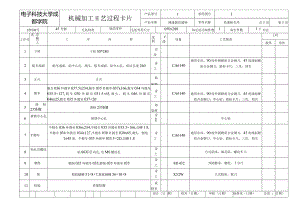 高速轴工艺过程卡.docx